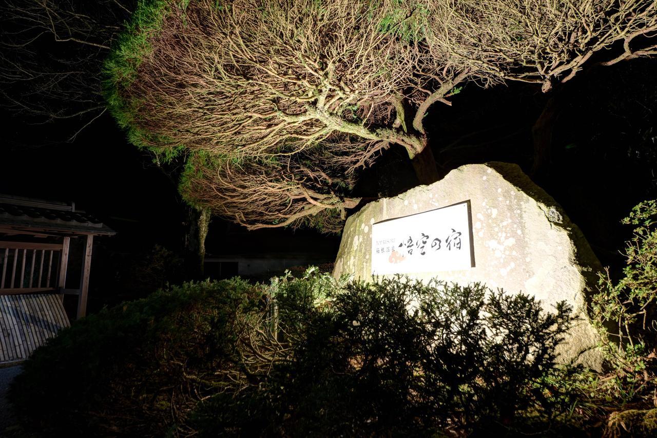Top Resort Hakone Onsen Goku No Yado Exterior photo